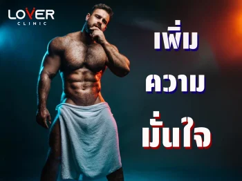 ภาพผู้ชายหุ่นดีสื่อถึงความมั่นใจและบุคลิกที่ดีขึ้นหลังดูแลสุขภาพผู้ชาย