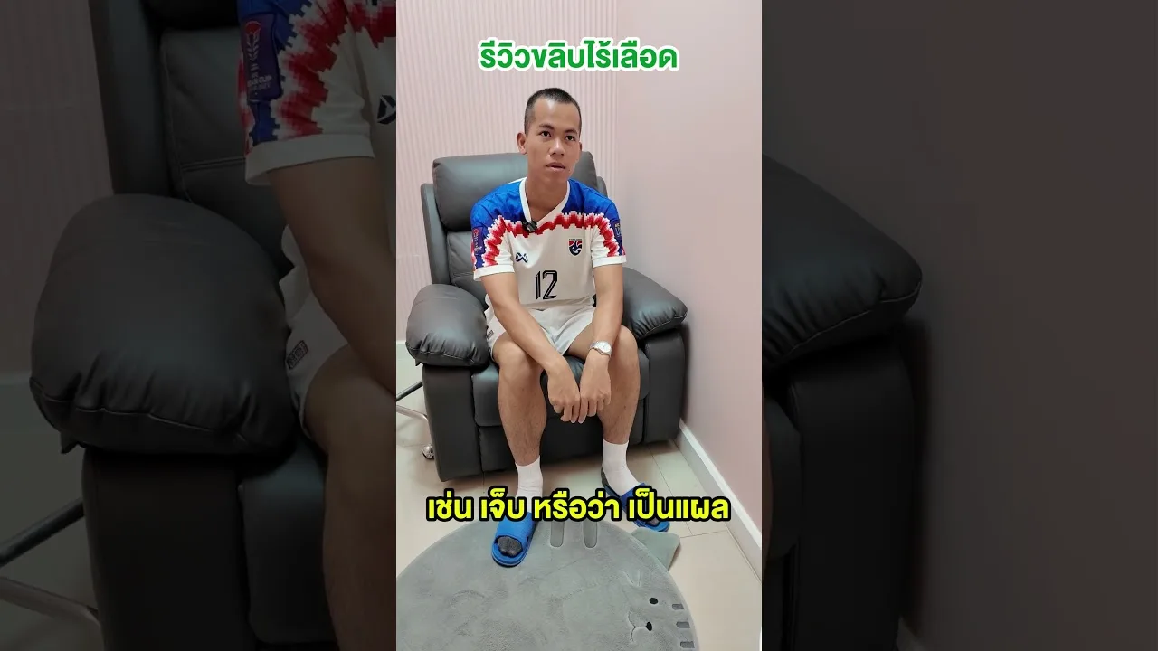 Lover Clinic — ขลิบไร้เลือด