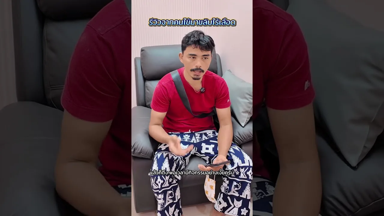 Lover Clinic — ขลิบไร้เลือด