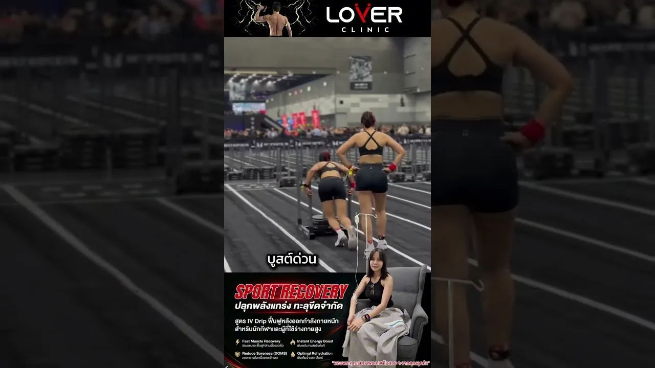 Lover Clinic — IV Drip